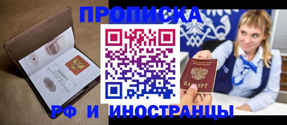 прописка в Гагарине